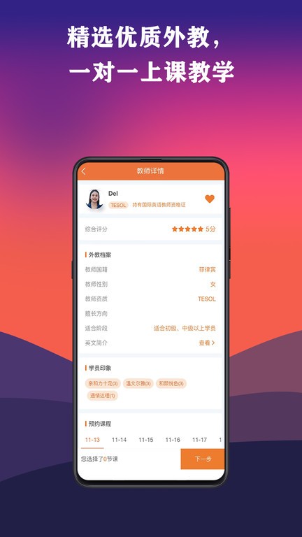 英瑞外教截图