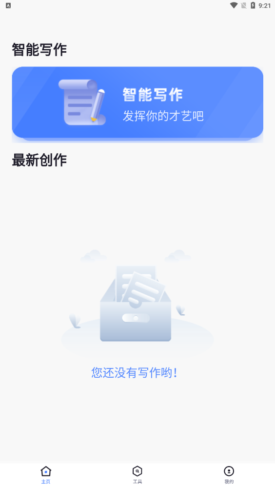 码字作文生成器截图