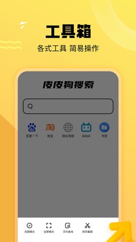 皮皮狗搜索截图
