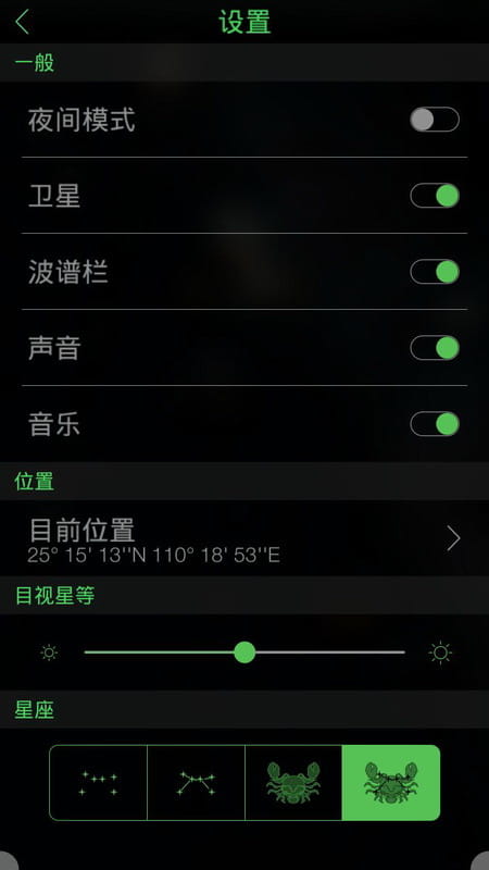 Star Walk截图