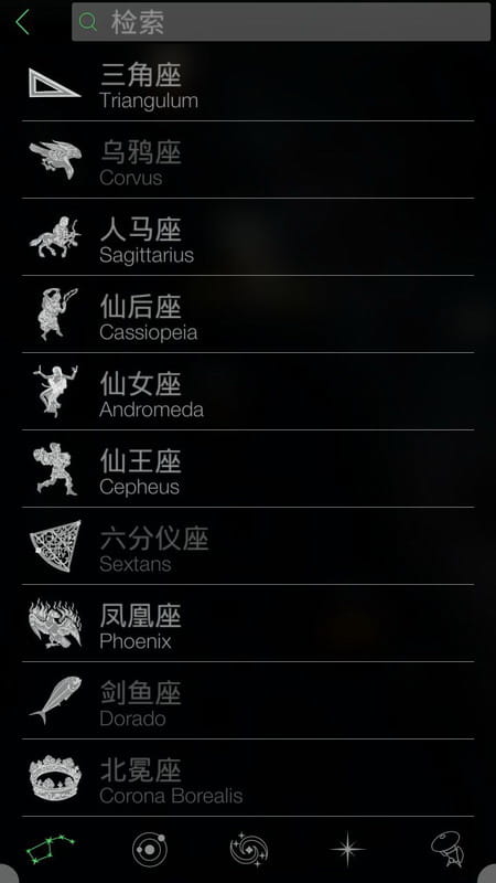 Star Walk截图