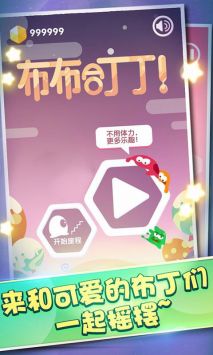 布布合丁丁截图