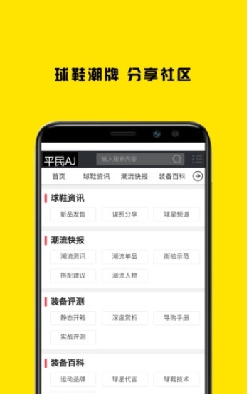 平民aj截图