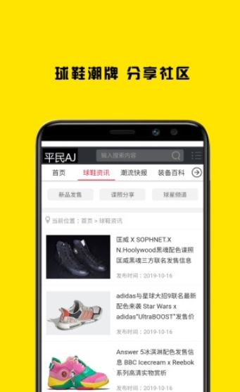 平民aj截图