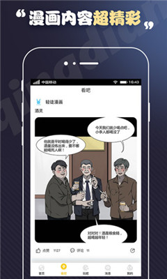 丕丕漫画App手机下载2023截图