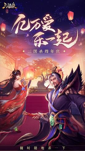三国杀最新版下载截图