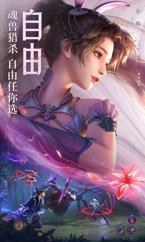 斗罗大陆魂师对决官方版下载截图