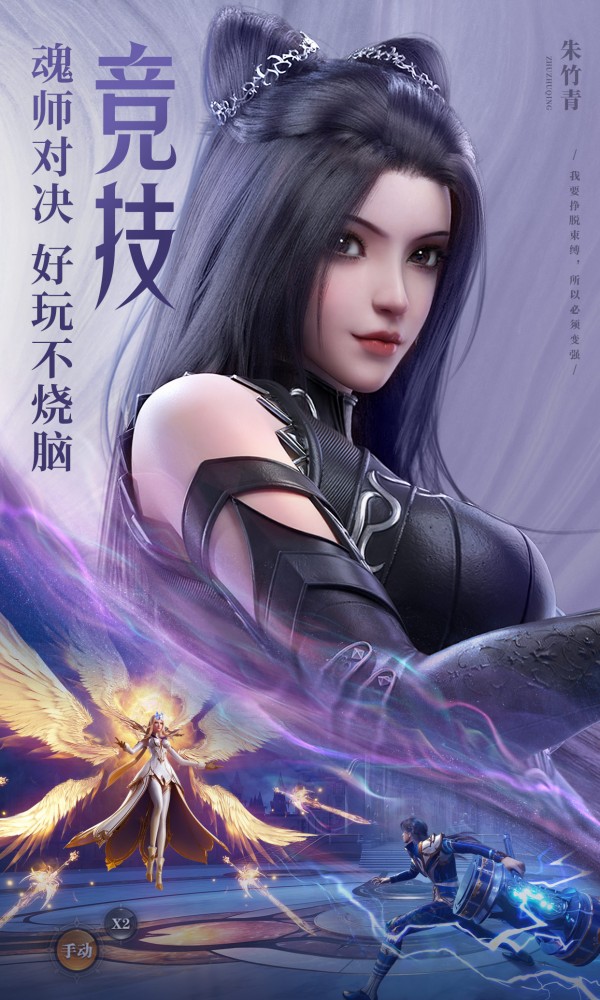 斗罗大陆魂师对决官方版下载截图