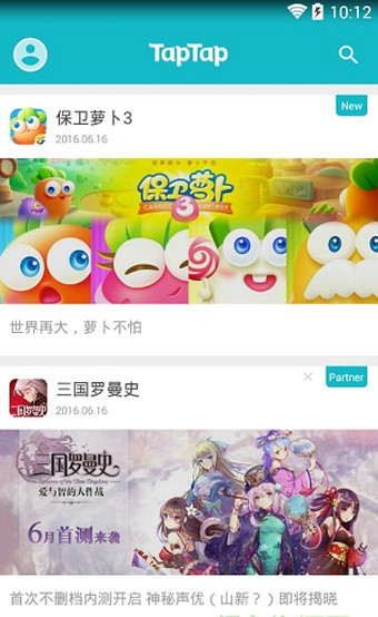 taptap官方版下载截图