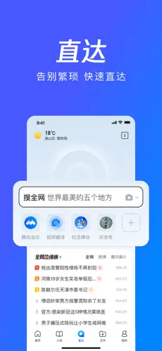 QQ浏览器手机版下载