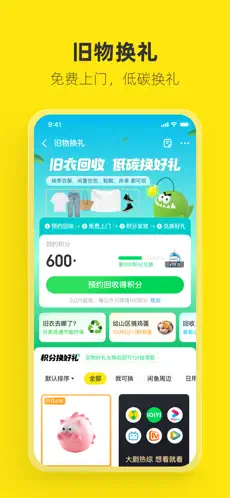 闲鱼2024最新版下载截图