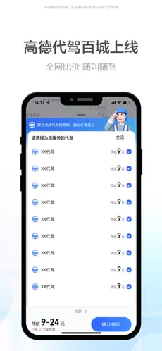 高德地图2023最新版下载截图
