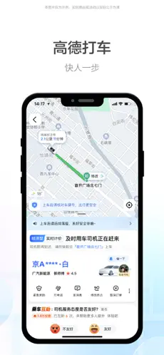 高德地图2023最新版下载截图