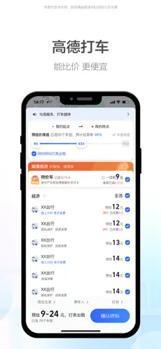高德地图2023最新版下载截图