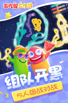 贪吃蛇大作战官方版下载截图