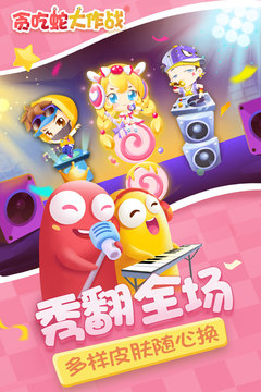 贪吃蛇大作战官方版下载截图