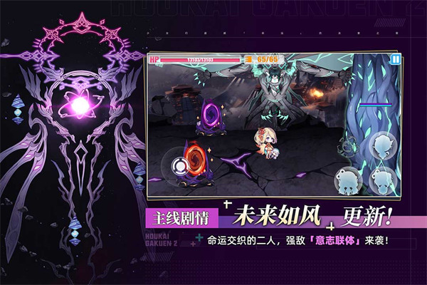 崩坏学园2官方版下载截图
