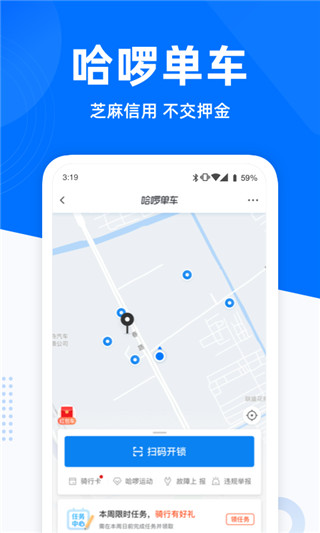 哈啰出行最新版app下载截图