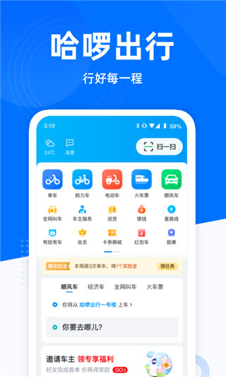 哈啰出行最新版app下载截图