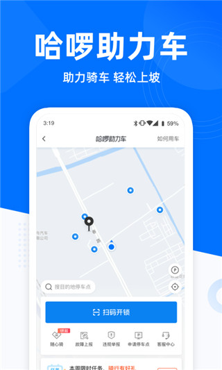 哈啰出行最新版app下载截图