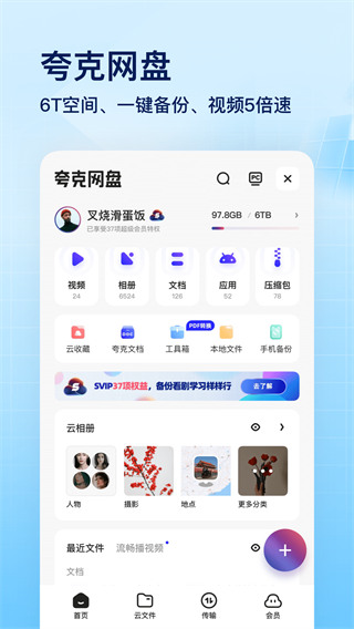 夸克浏览器app官方版下载正版