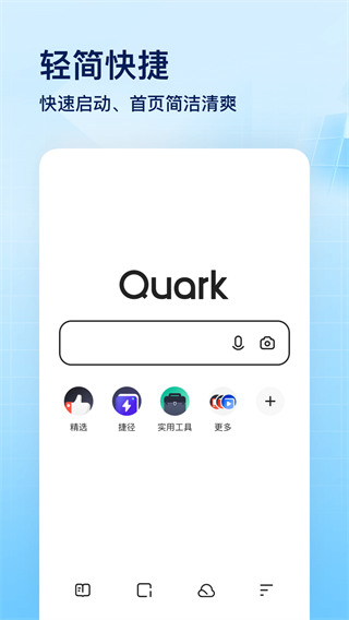 夸克浏览器app官方版下载正版