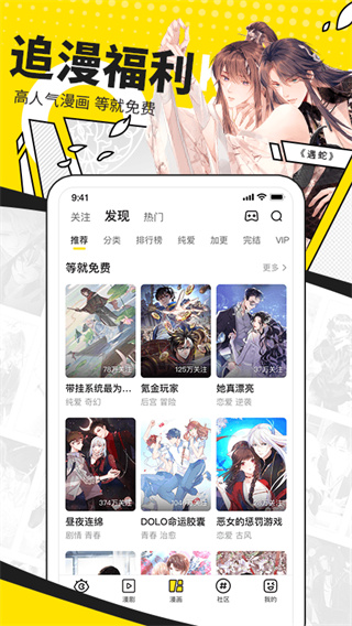 快看漫画app官方版下载截图