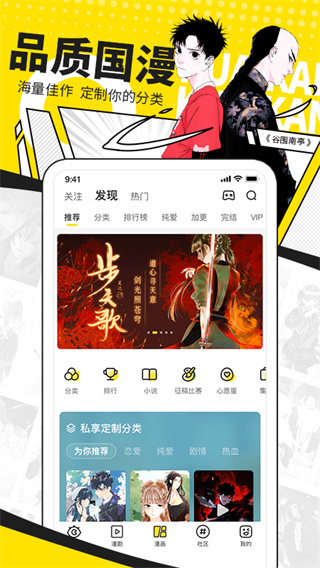 快看漫画app官方版下载截图