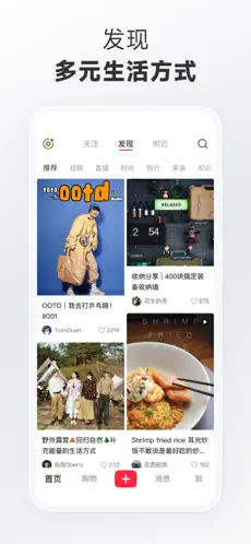 小红书app官方版下载截图