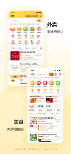 美团app官方版下载截图