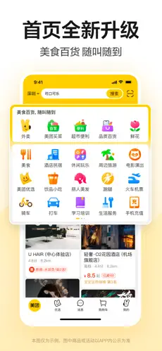 美团app官方版下载截图