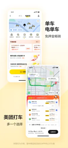 美团app官方版下载截图