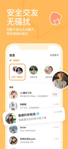 探探app2024最新版下载截图