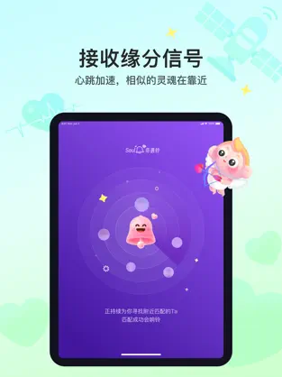 Soul社区最新版下载截图