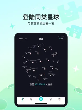 Soul社区最新版下载截图