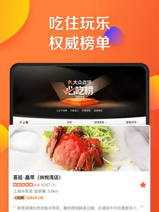 大众点评app官方版下载截图