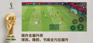 FIFA足球世界官方版下载截图