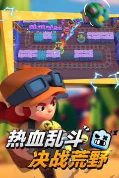 荒野乱斗2024最新版本下载截图