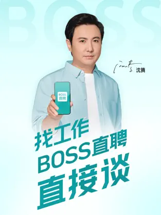 boss直聘官方版下载截图
