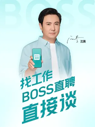 boss直聘官方版下载