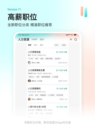 boss直聘官方版下载截图