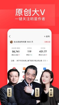 今日头条官方版下载截图