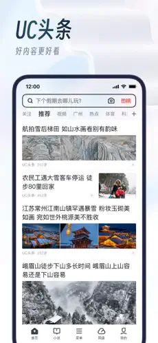 uc浏览器2024最新版下载截图