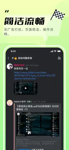 kook语音助手官方版下载截图