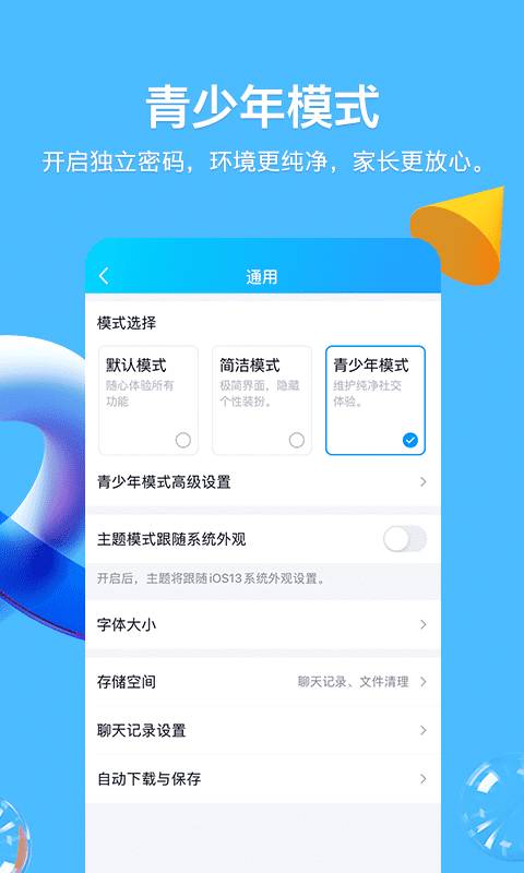 QQ2023最新版下载截图