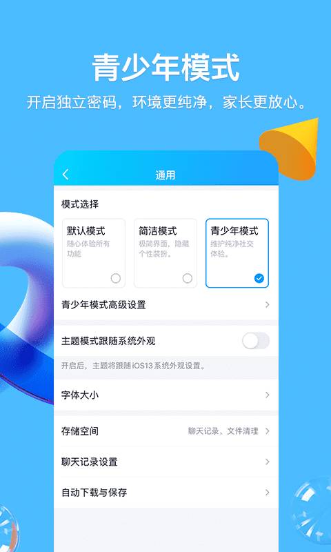 QQ2024最新版下载截图