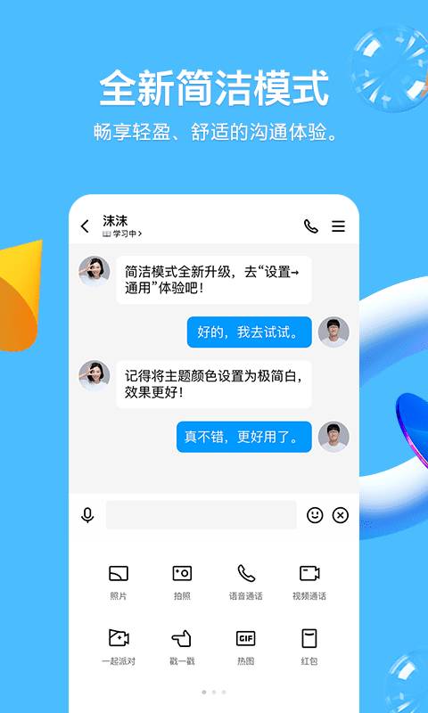 QQ2023最新版下载截图