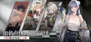 少女前线云图计划官方版下载截图