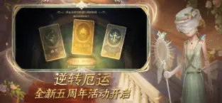 第五人格网易版官方版最新下载截图