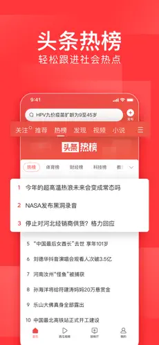 今日头条极速版2024截图